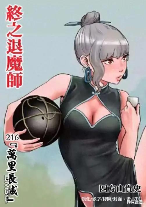 《终之煺魔师》第216话 第1页