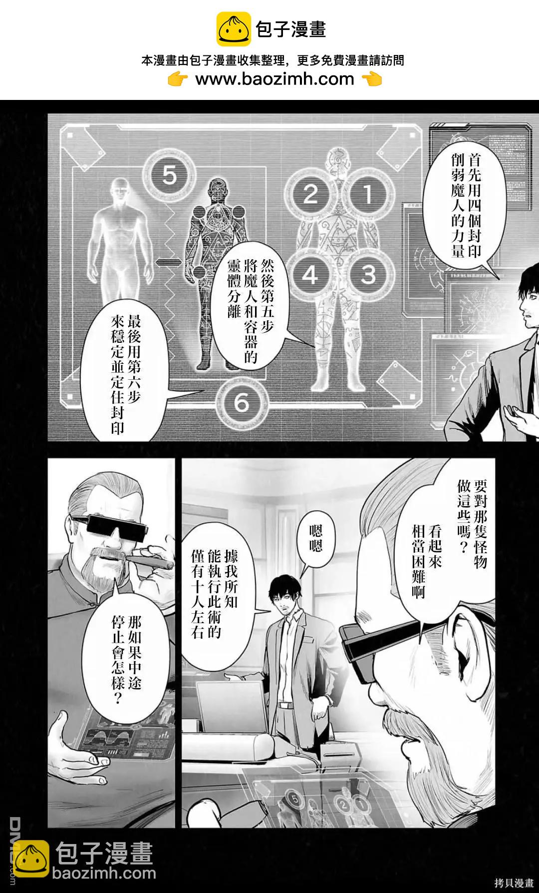 《终之煺魔师》第216话 第2页