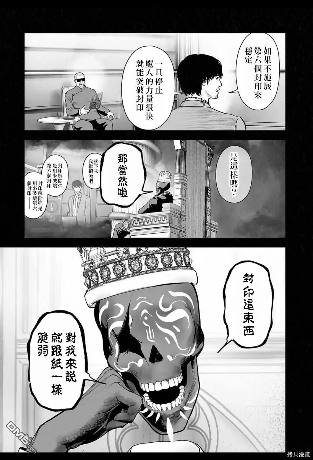 《终之煺魔师》第216话 第3页