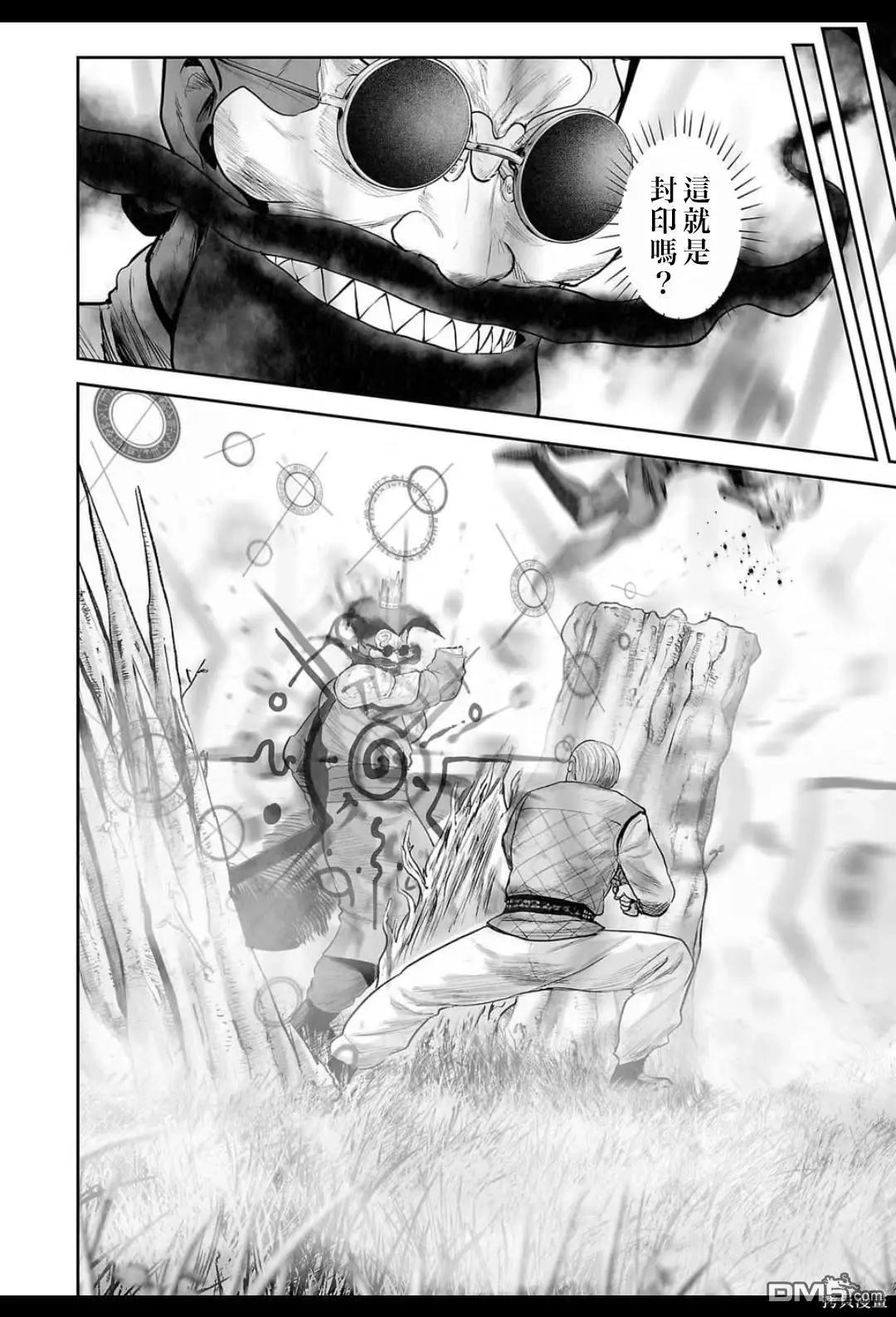 《终之煺魔师》第216话 第4页
