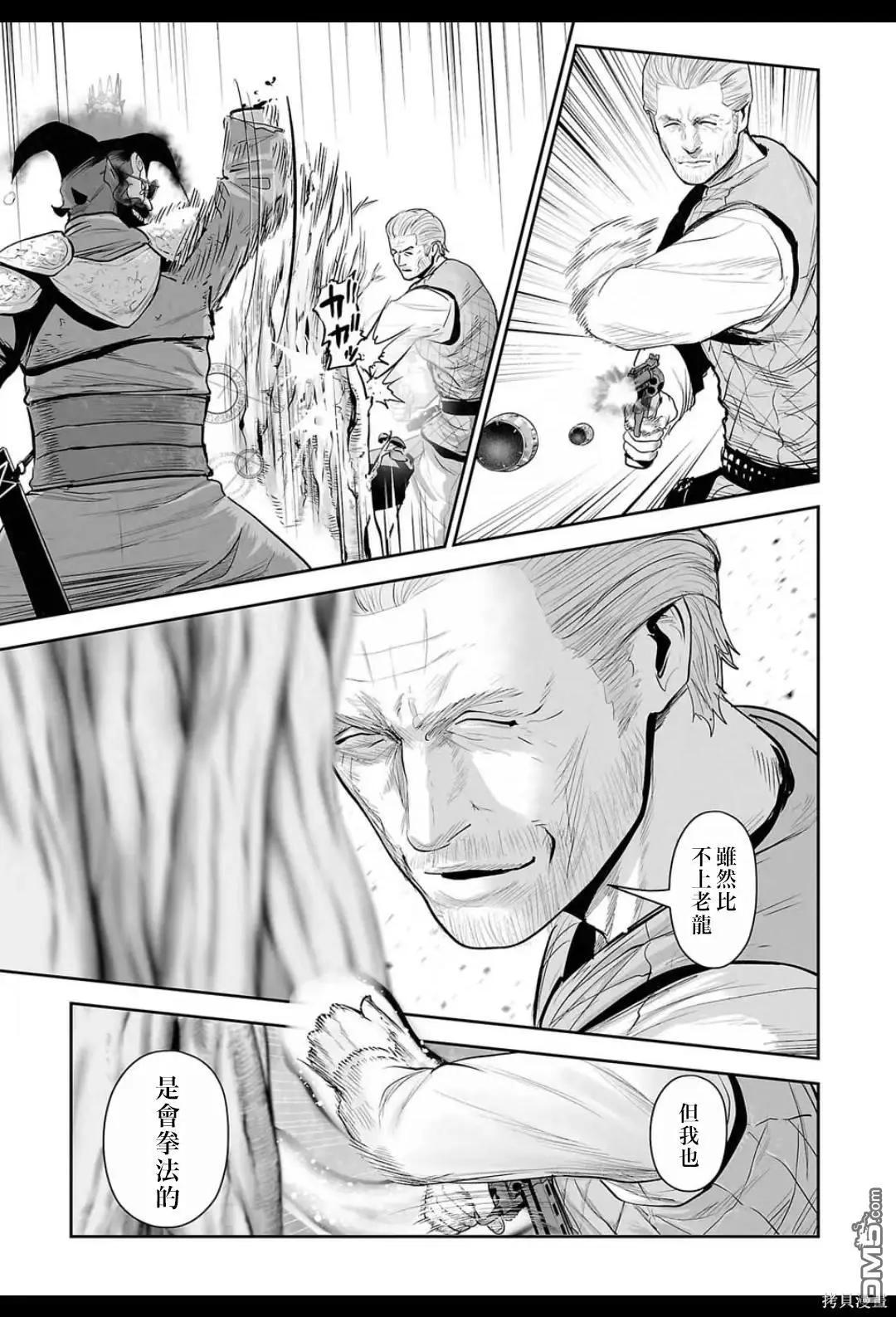 《终之煺魔师》第216话 第5页