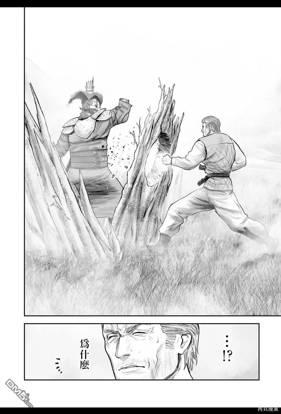 《终之煺魔师》第216话 第8页