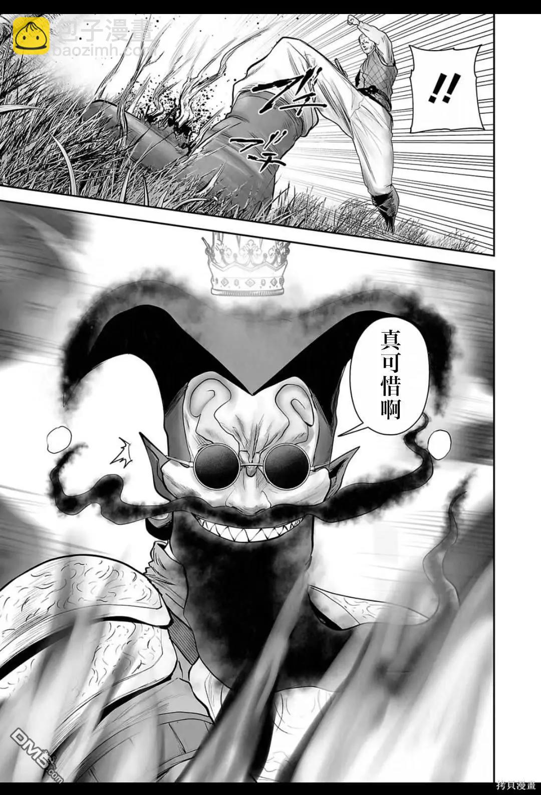《终之煺魔师》第216话 第9页