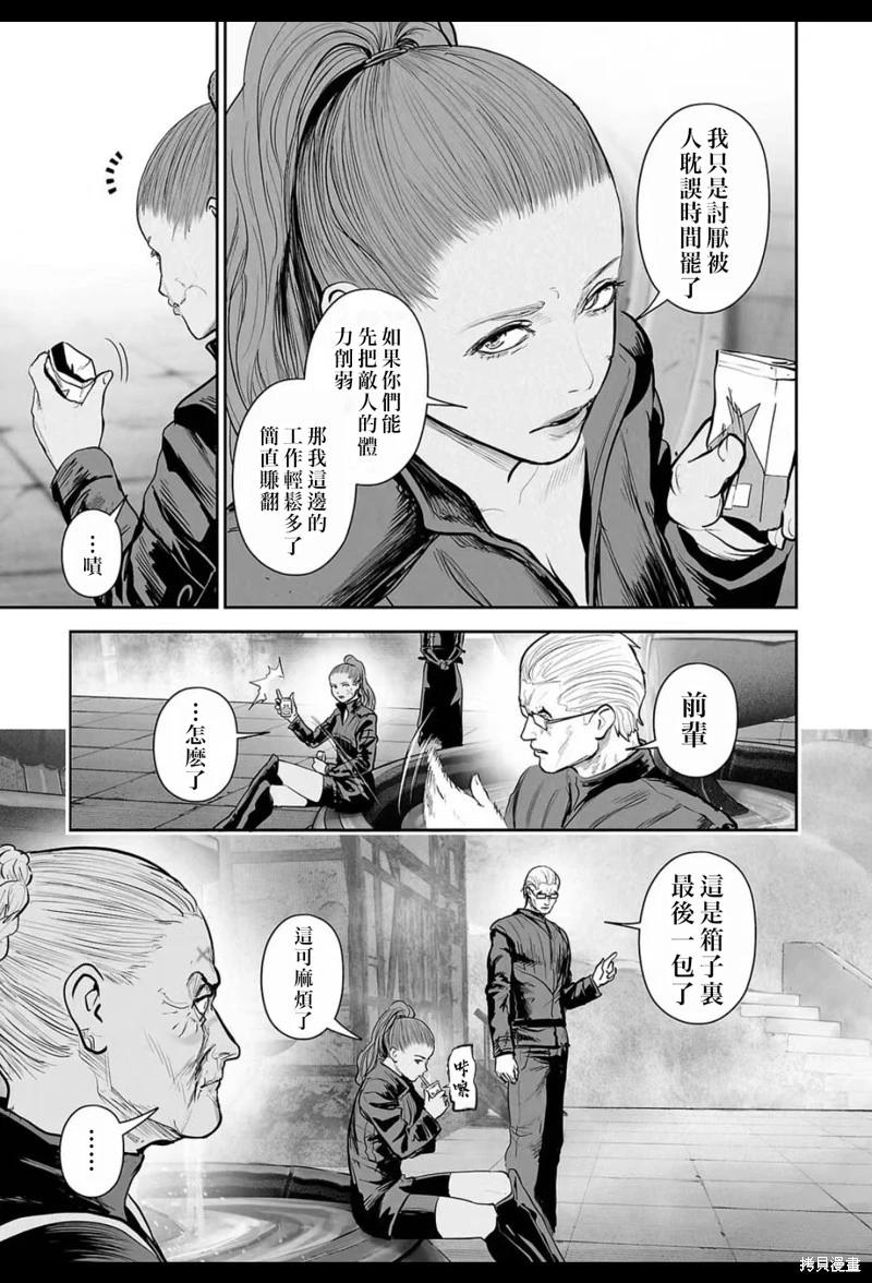 《终之煺魔师》第217话 第10页