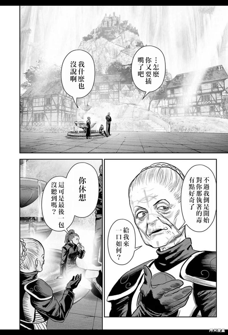 《终之煺魔师》第217话 第11页