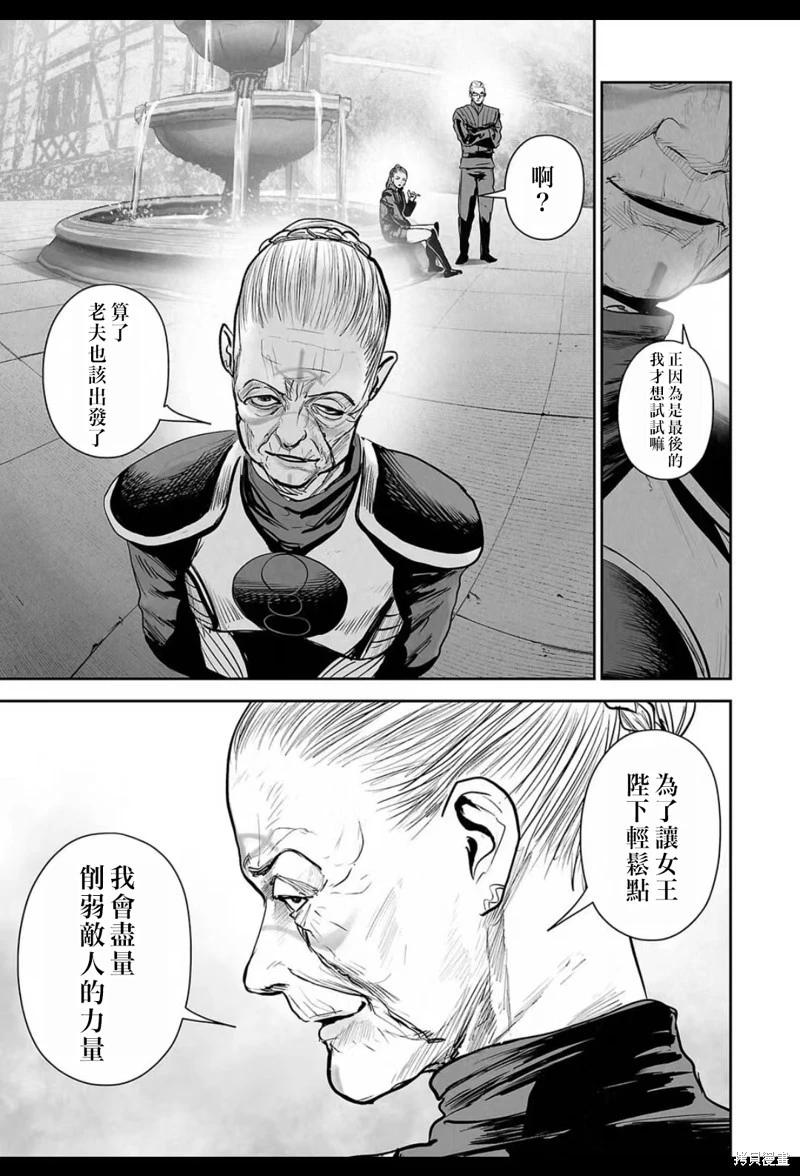 《终之煺魔师》第217话 第12页