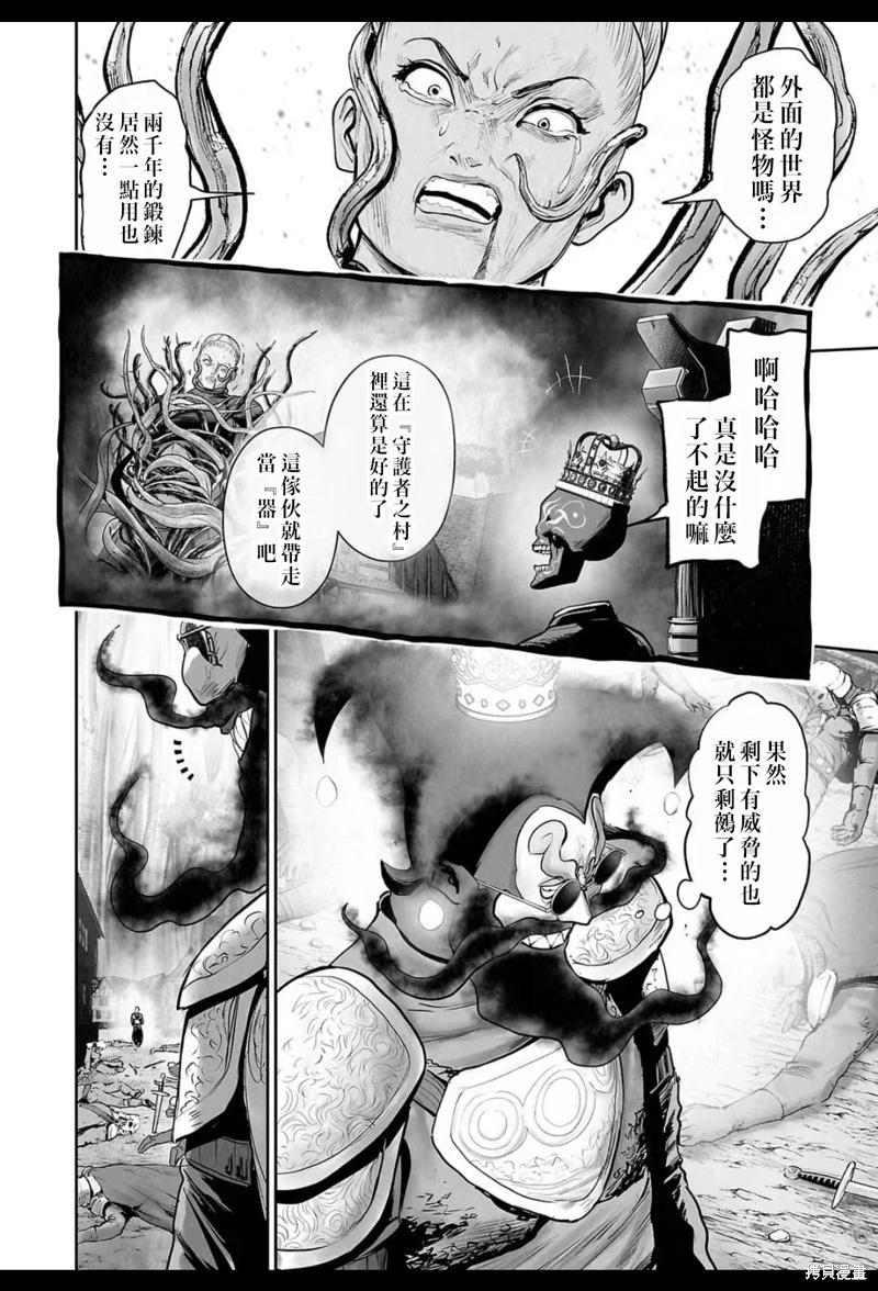 《终之煺魔师》第217话 第15页