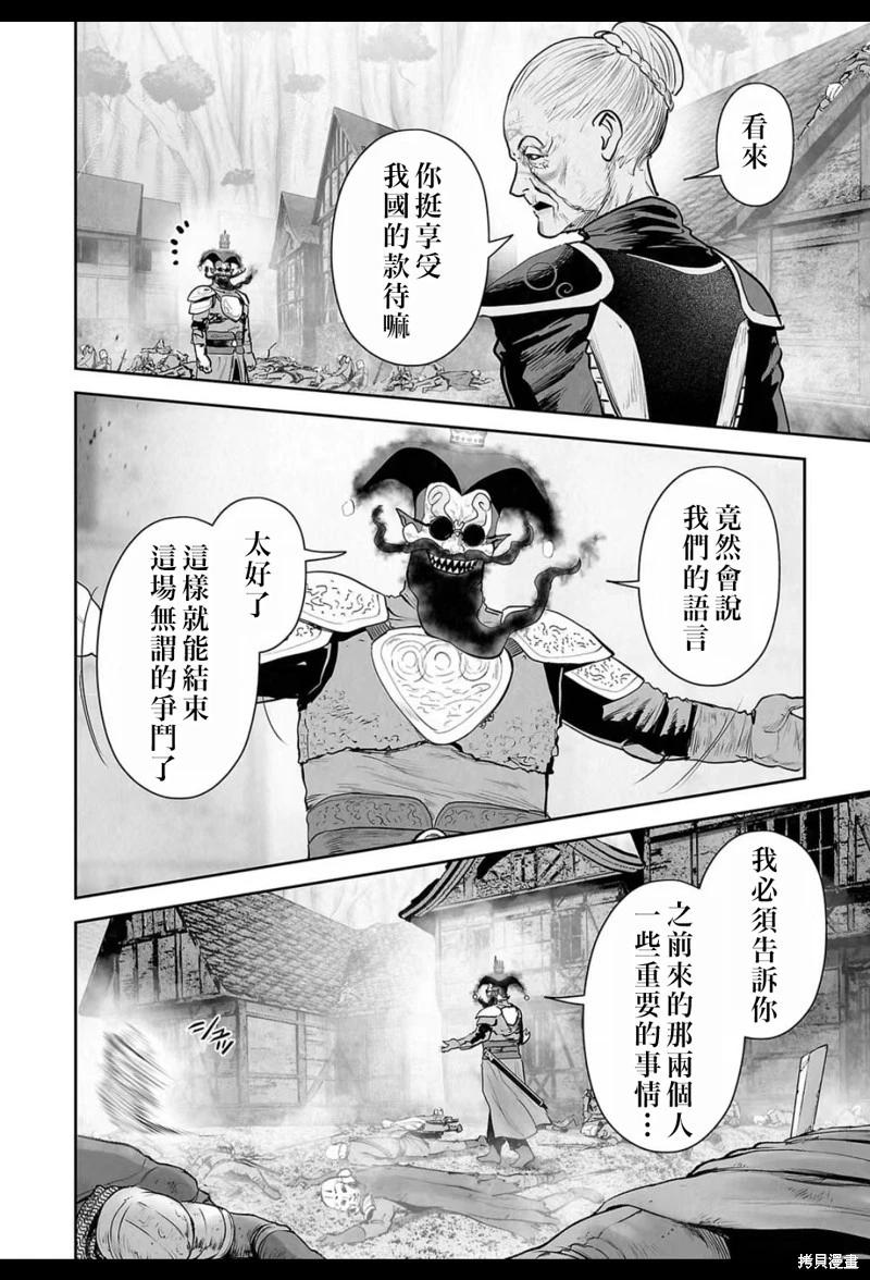 《终之煺魔师》第217话 第17页
