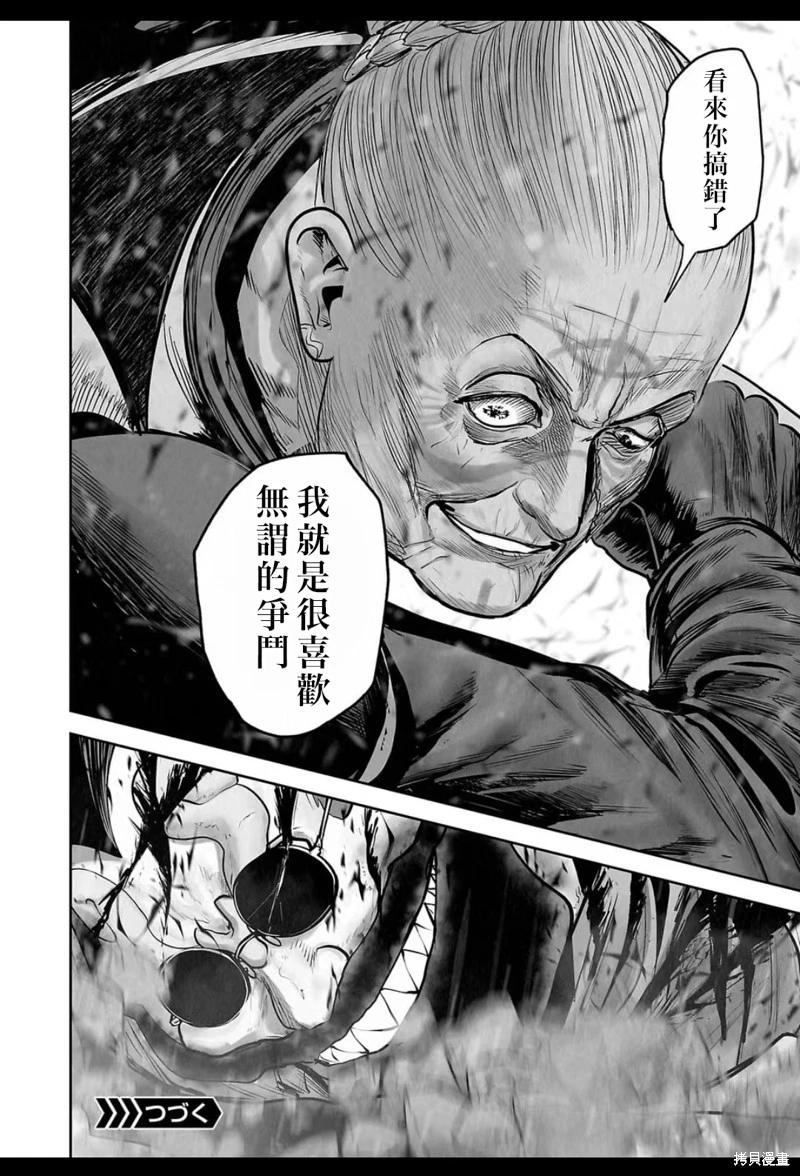 《终之煺魔师》第217话 第19页