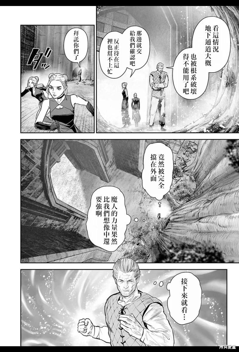 《终之煺魔师》第217话 第3页