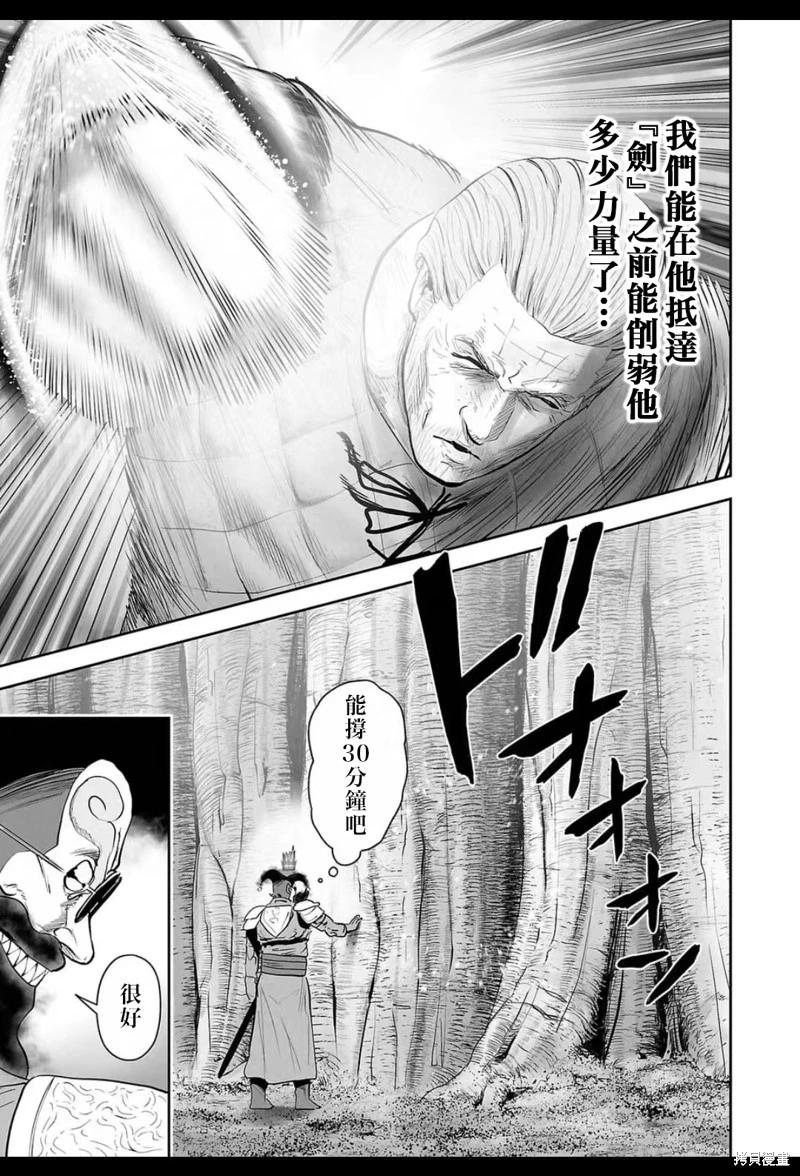 《终之煺魔师》第217话 第4页