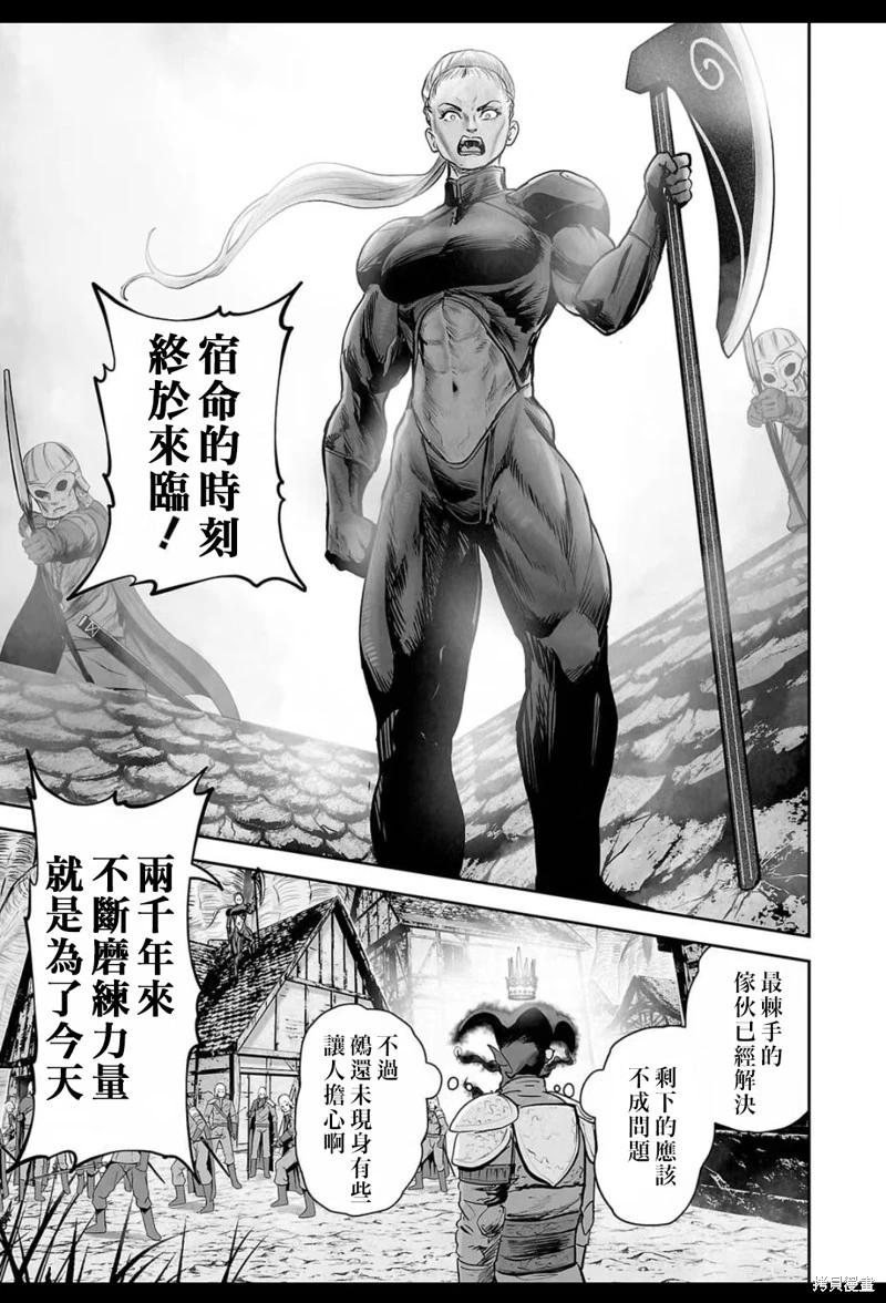《终之煺魔师》第217话 第6页