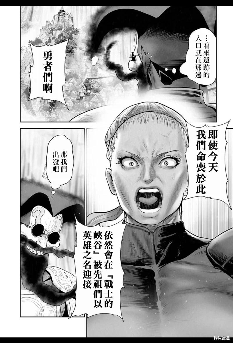 《终之煺魔师》第217话 第7页