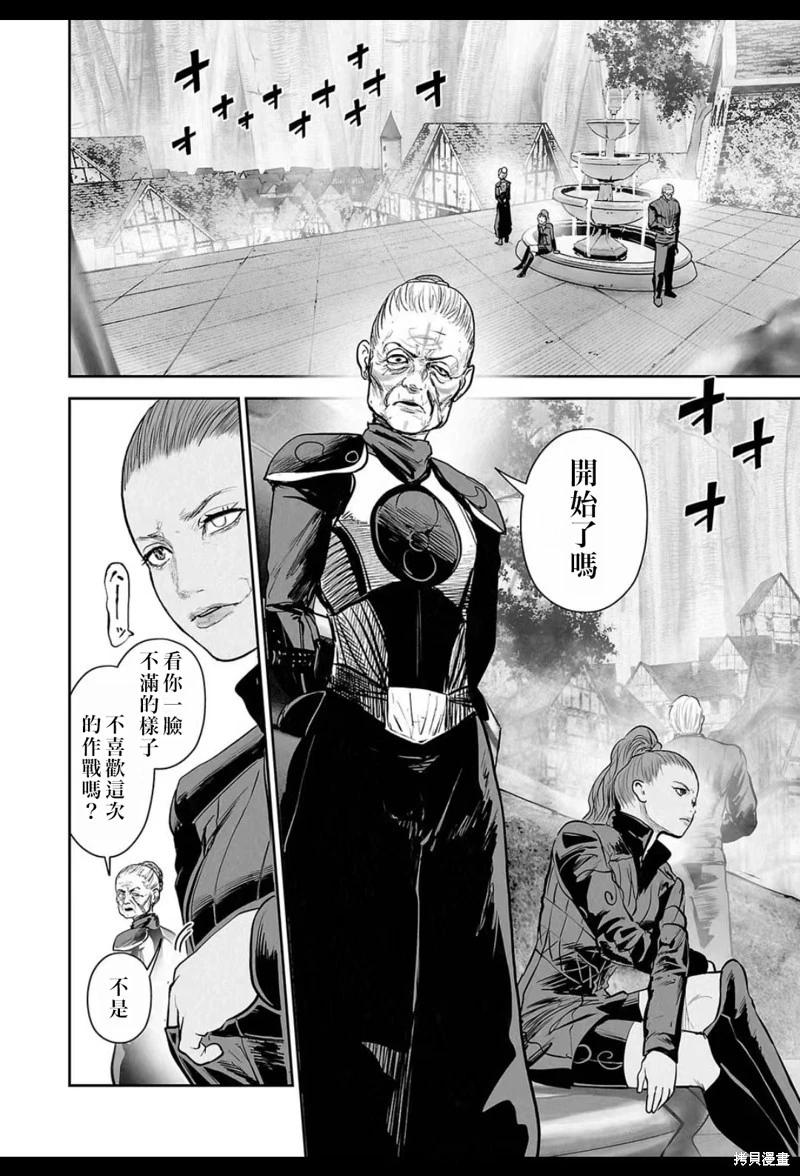 《终之煺魔师》第217话 第9页