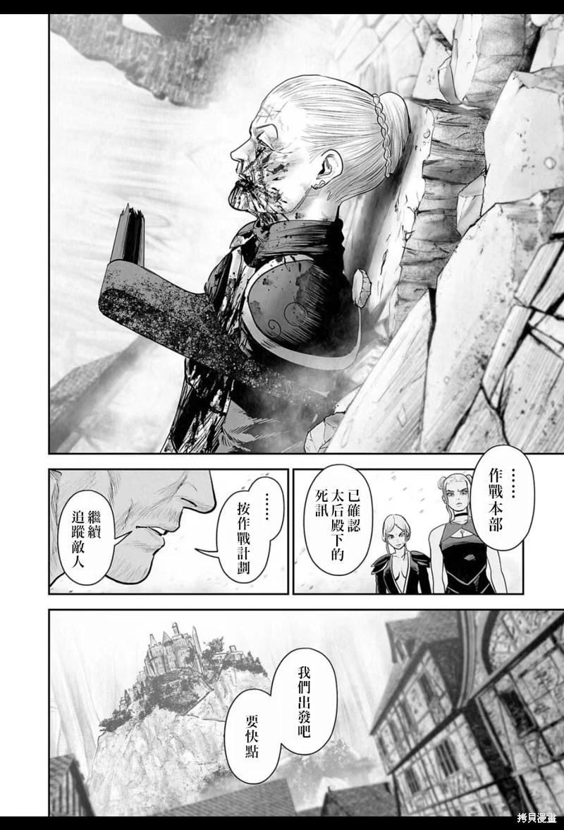 《终之煺魔师》第219话 第15页