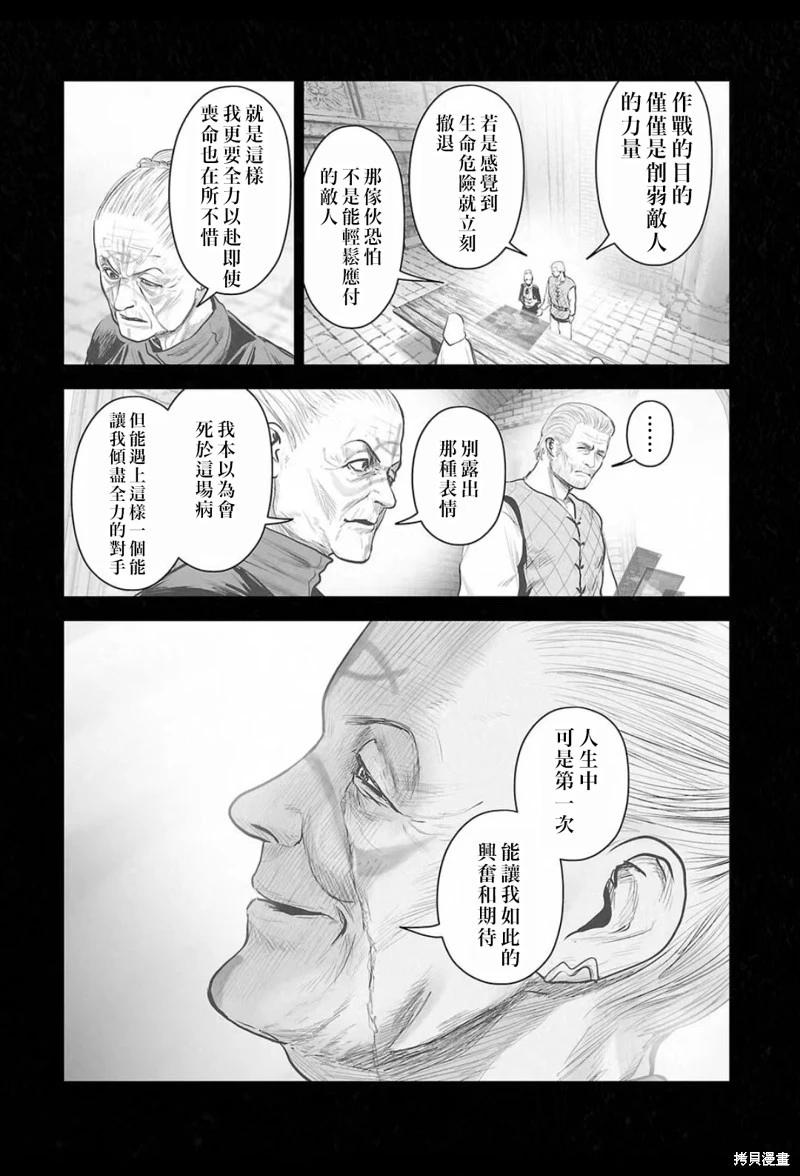 《终之煺魔师》第219话 第16页