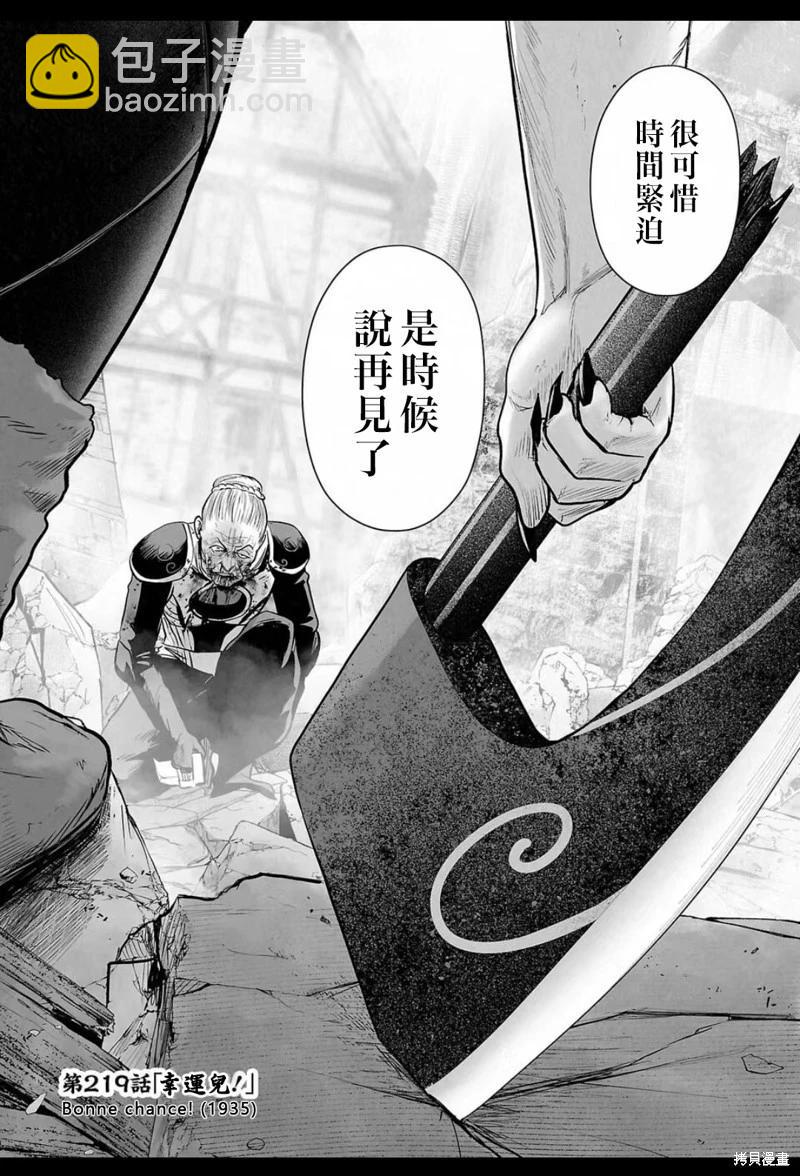 《终之煺魔师》第219话 第18页