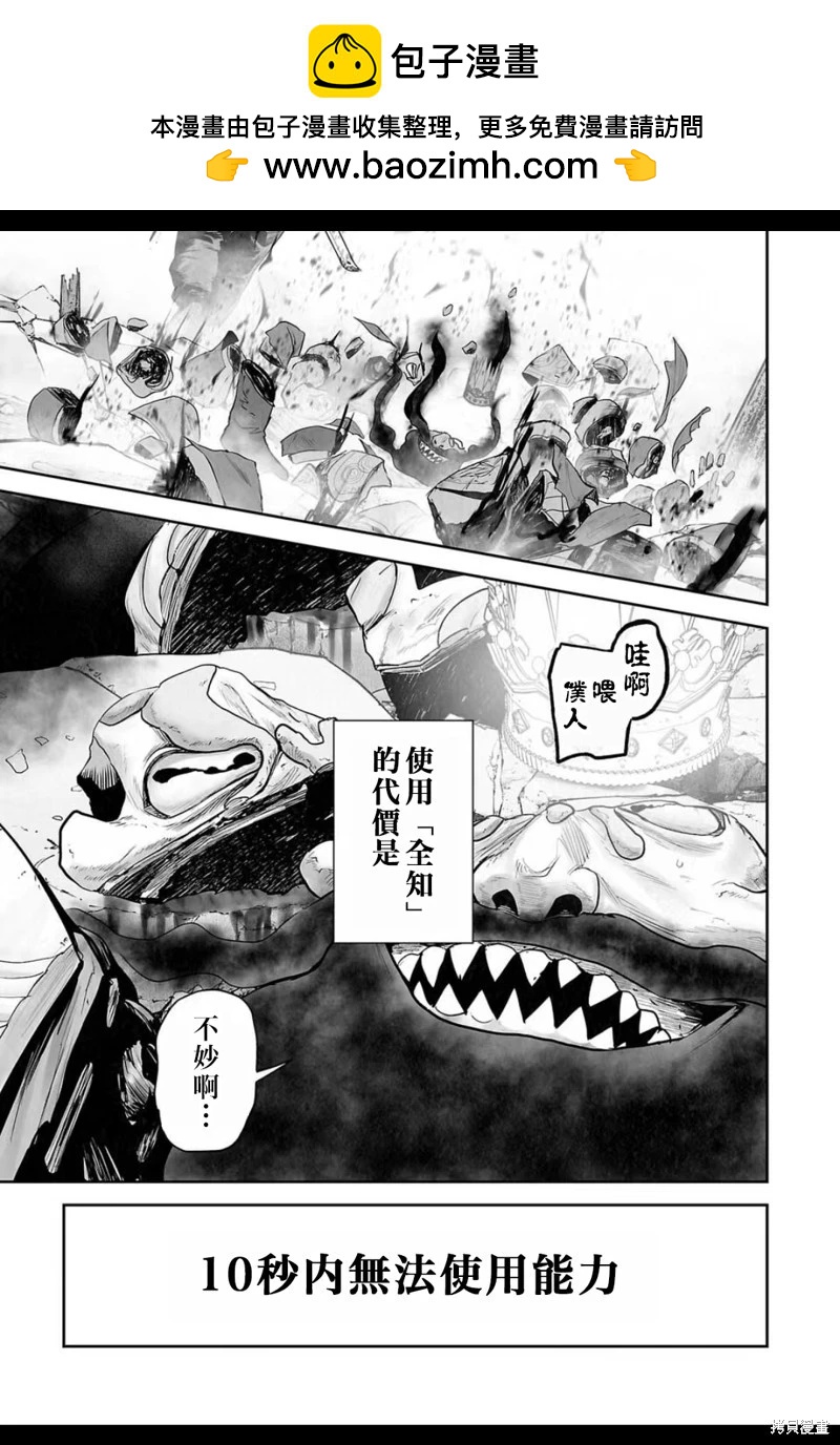 《终之煺魔师》第219话 第2页
