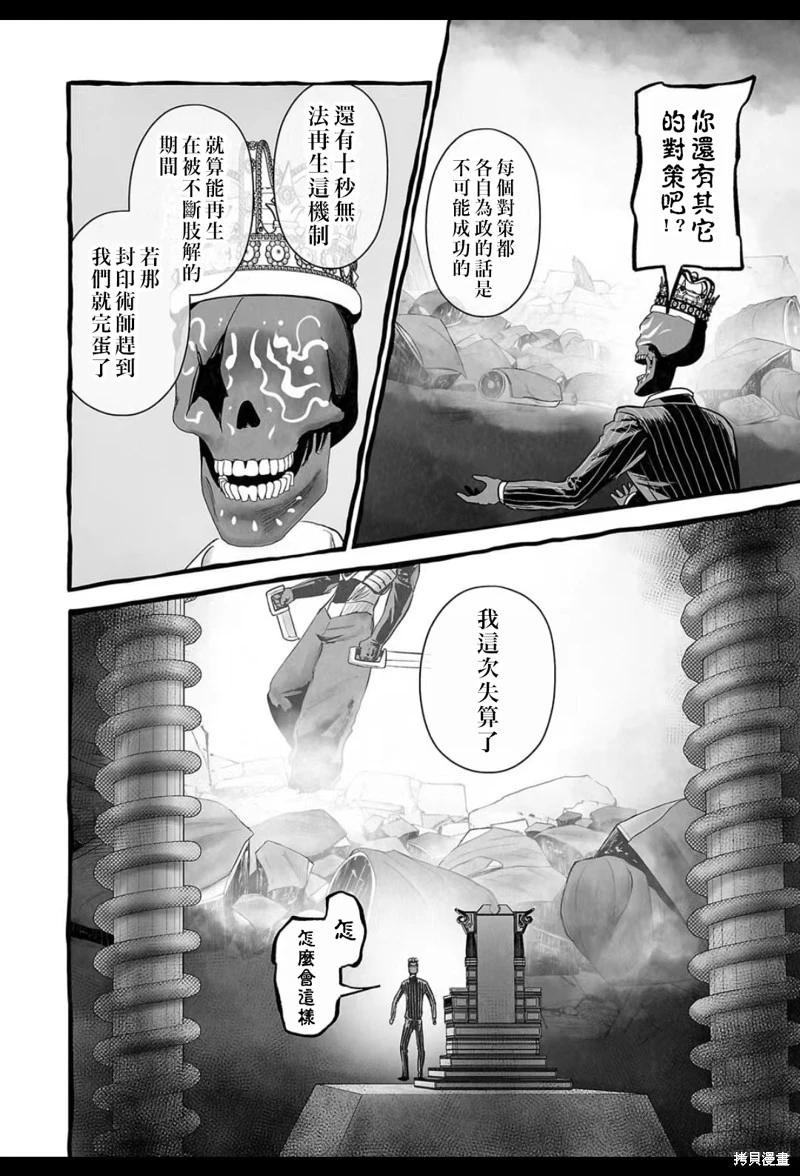 《终之煺魔师》第219话 第3页
