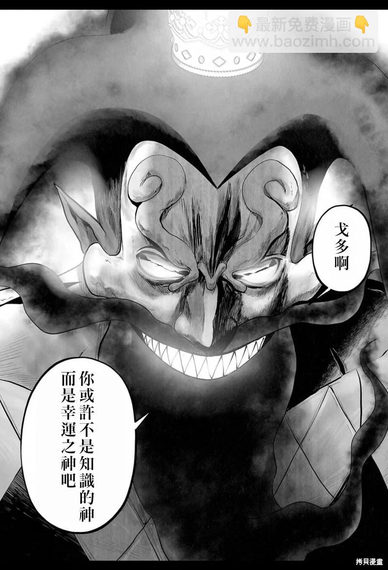 《终之煺魔师》第219话 第6页