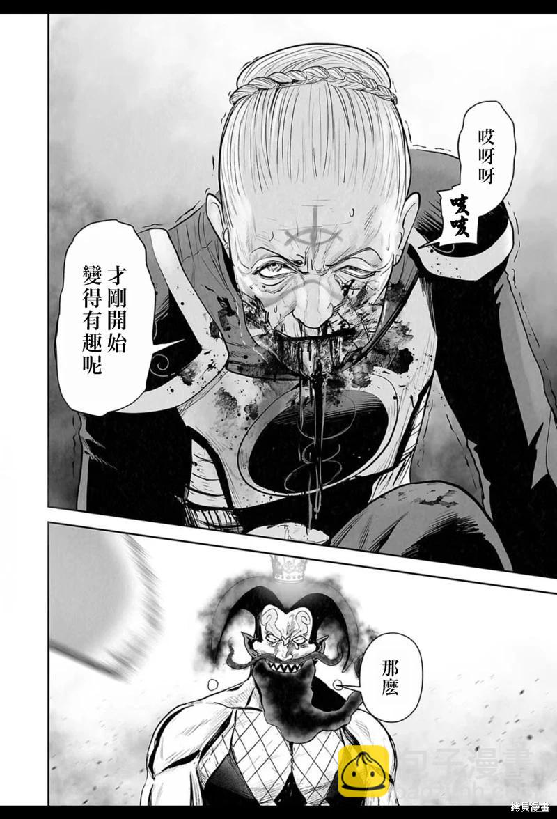 《终之煺魔师》第219话 第7页