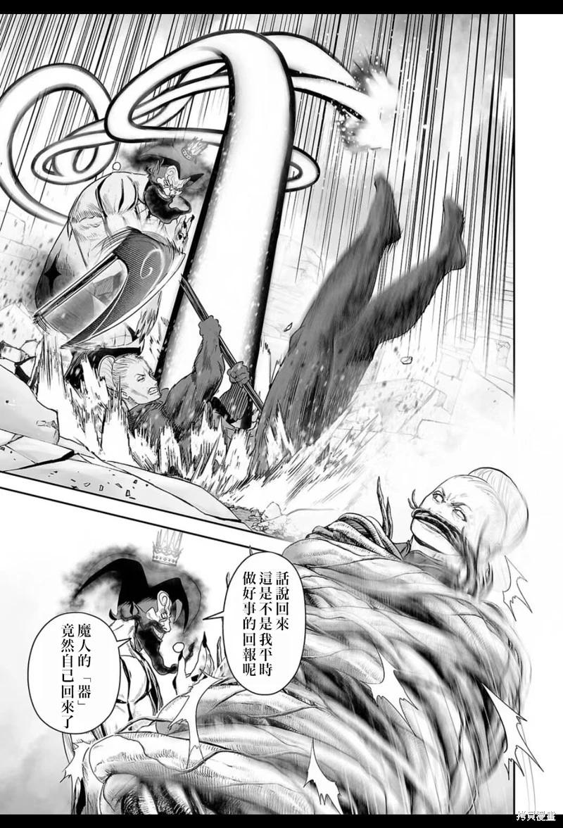 《终之煺魔师》第219话 第8页