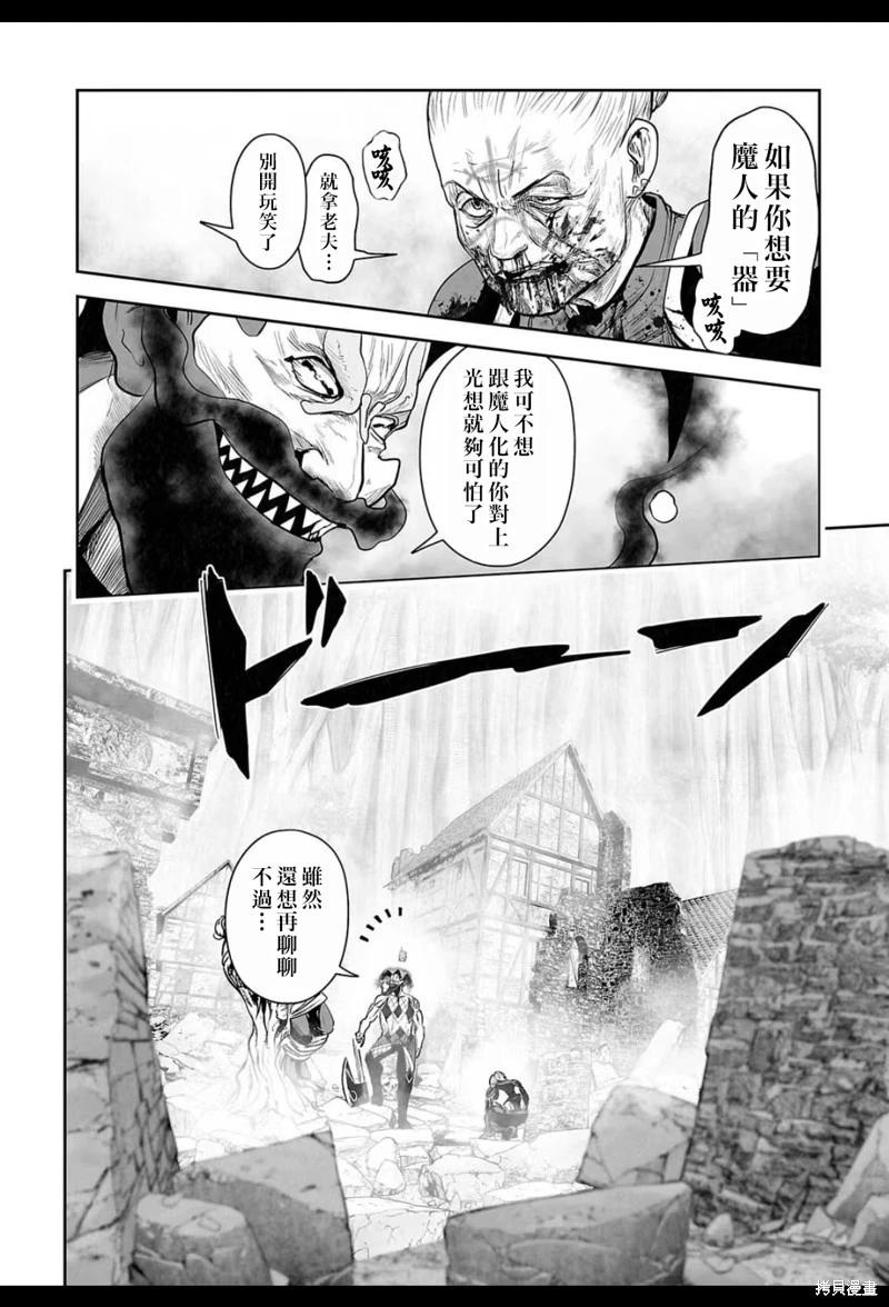《终之煺魔师》第219话 第9页