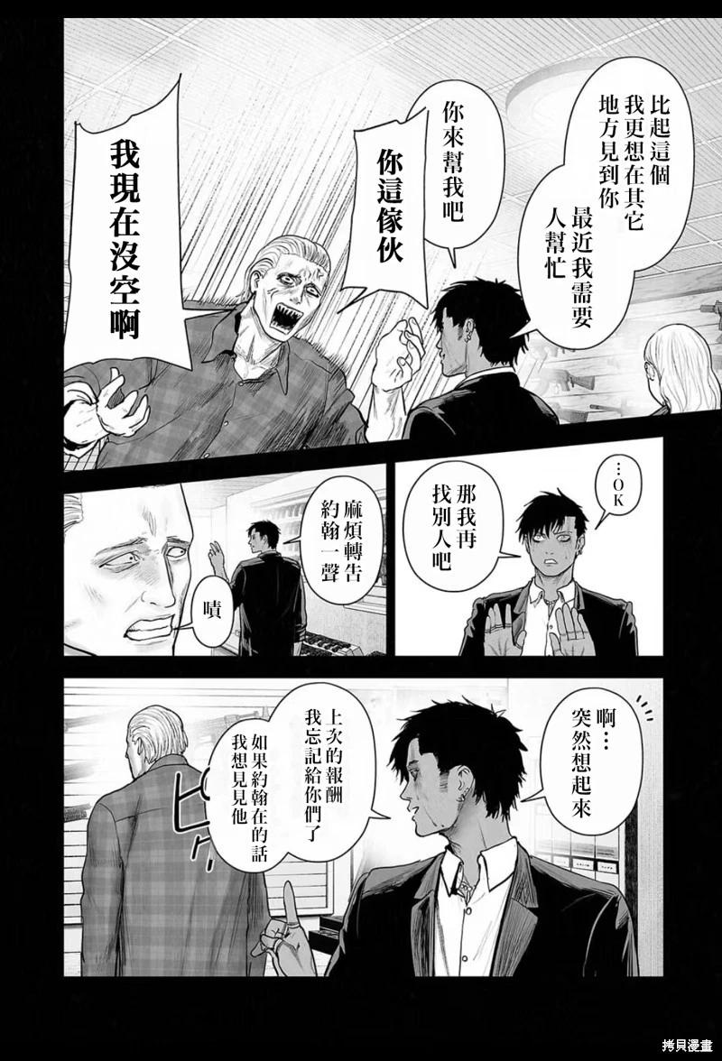 《终之煺魔师》第220话 第11页