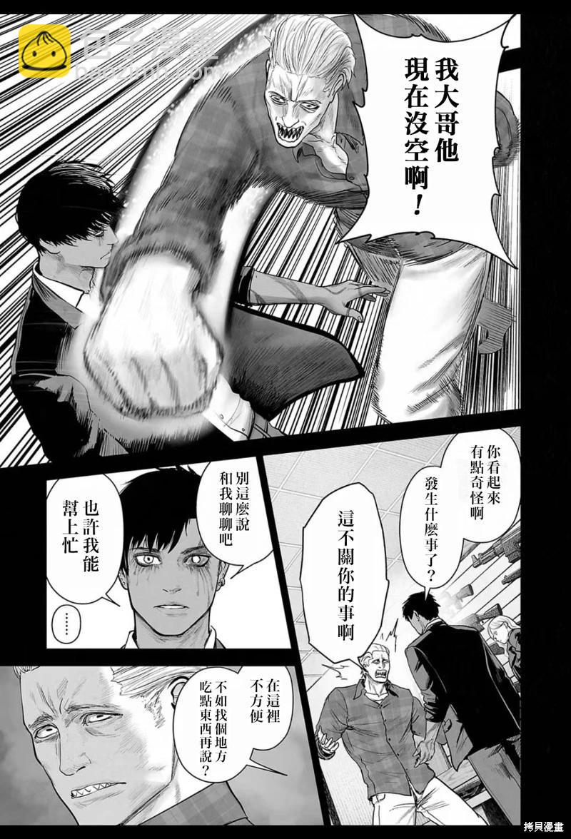 《终之煺魔师》第220话 第12页