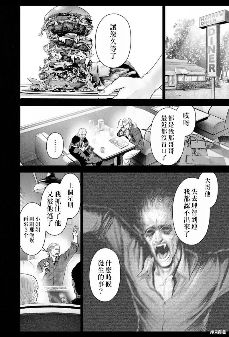 《终之煺魔师》第220话 第13页