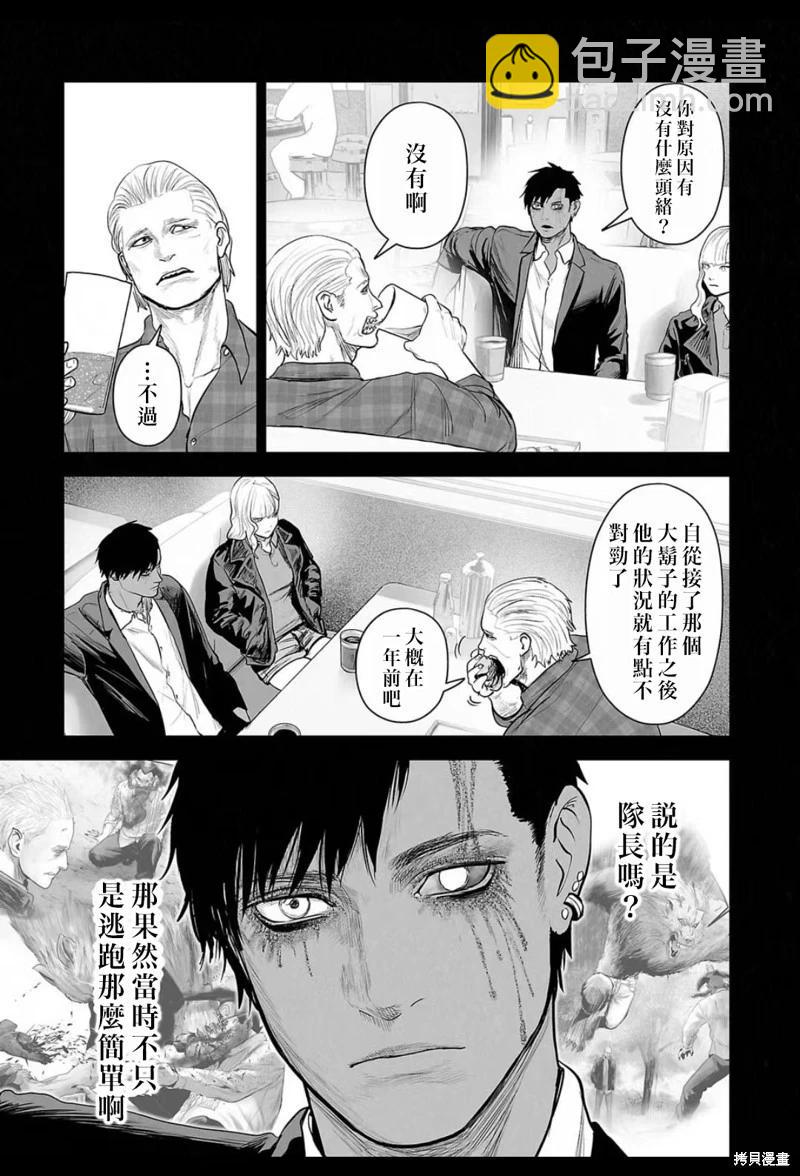 《终之煺魔师》第220话 第14页