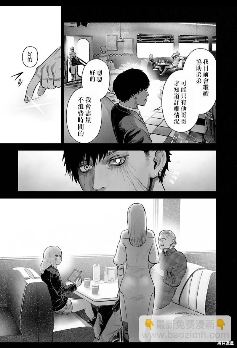 《终之煺魔师》第220话 第16页