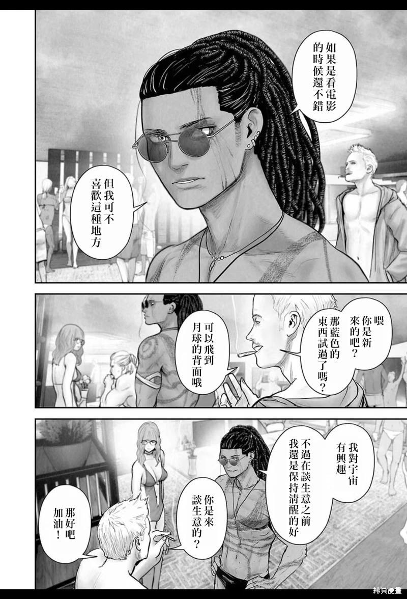 《终之煺魔师》第220话 第5页