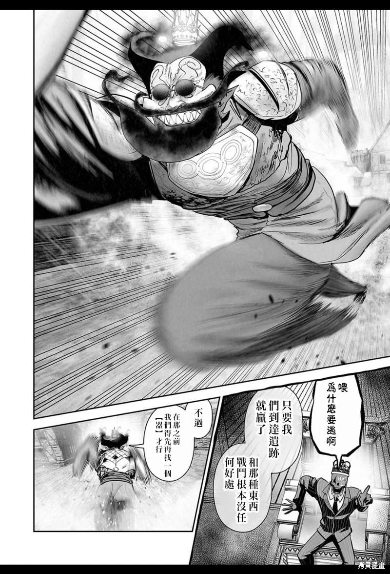 《终之煺魔师》第218话 第11页