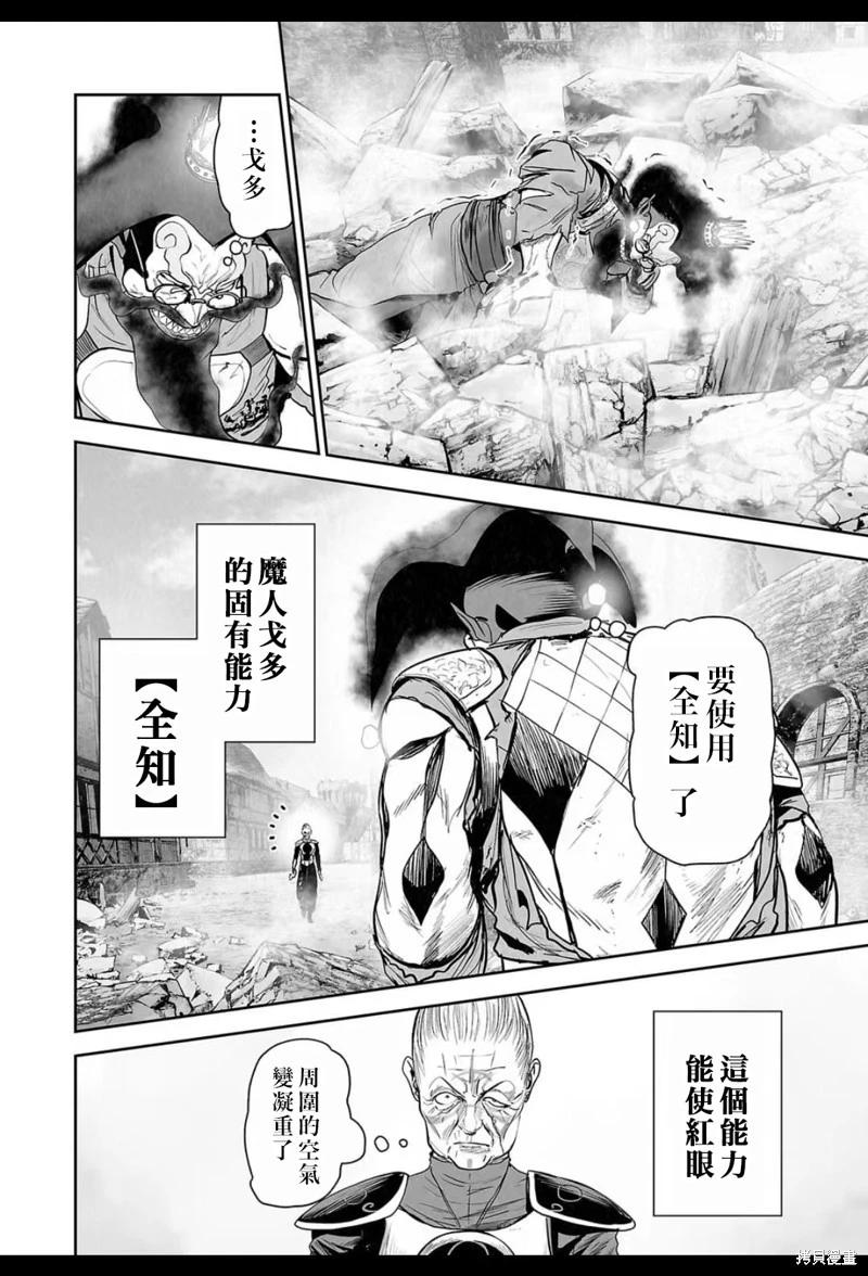 《终之煺魔师》第218话 第13页