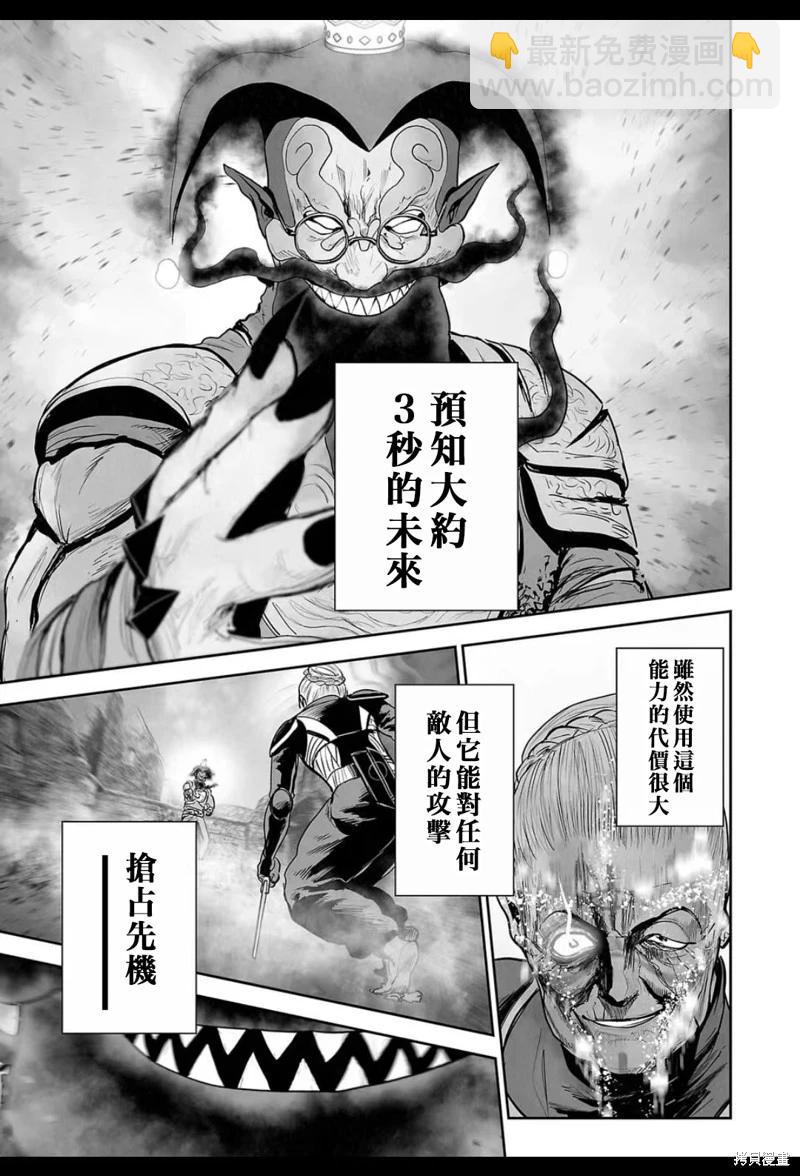 《终之煺魔师》第218话 第14页