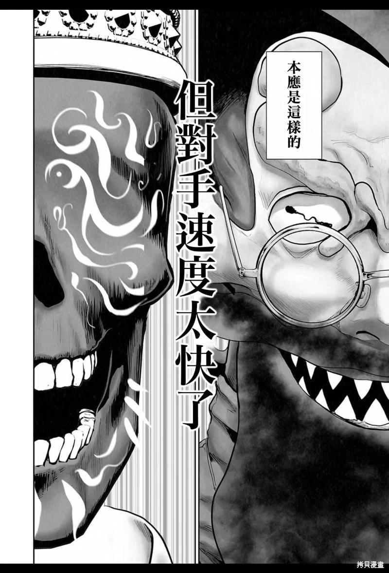 《终之煺魔师》第218话 第15页