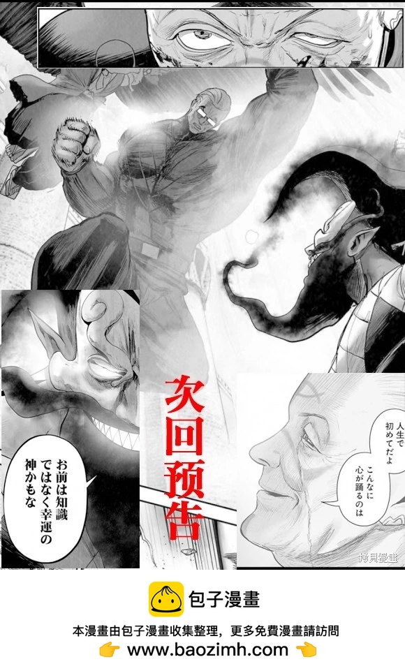 《终之煺魔师》第218话 第21页