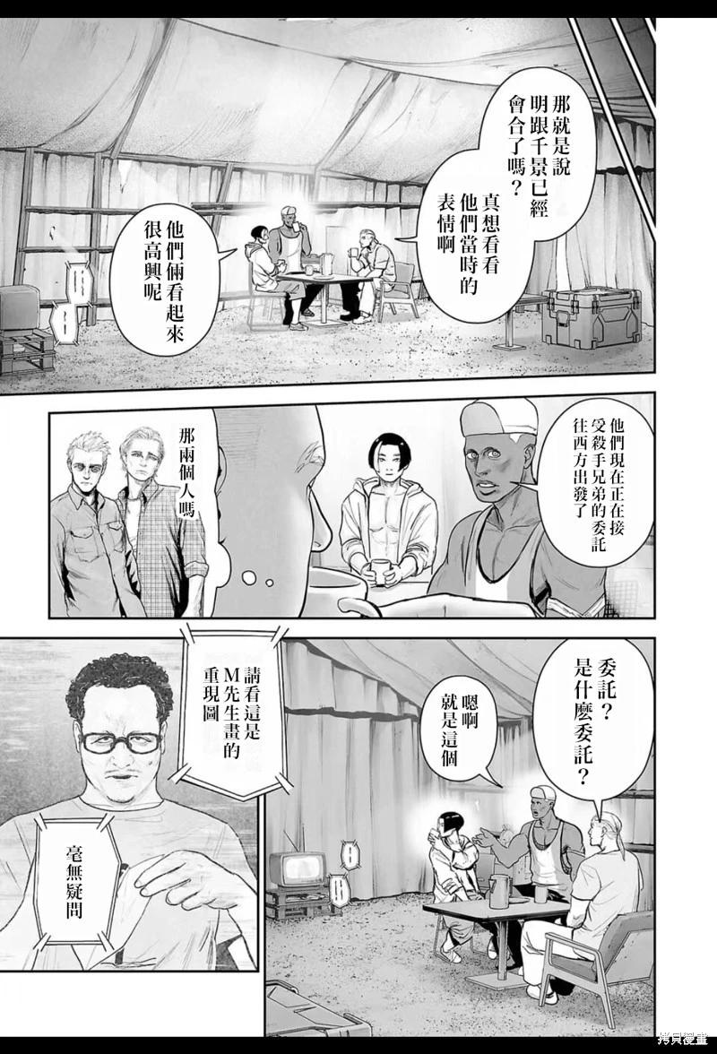 《终之煺魔师》第218话 第6页