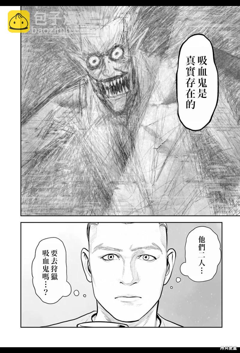《终之煺魔师》第218话 第7页