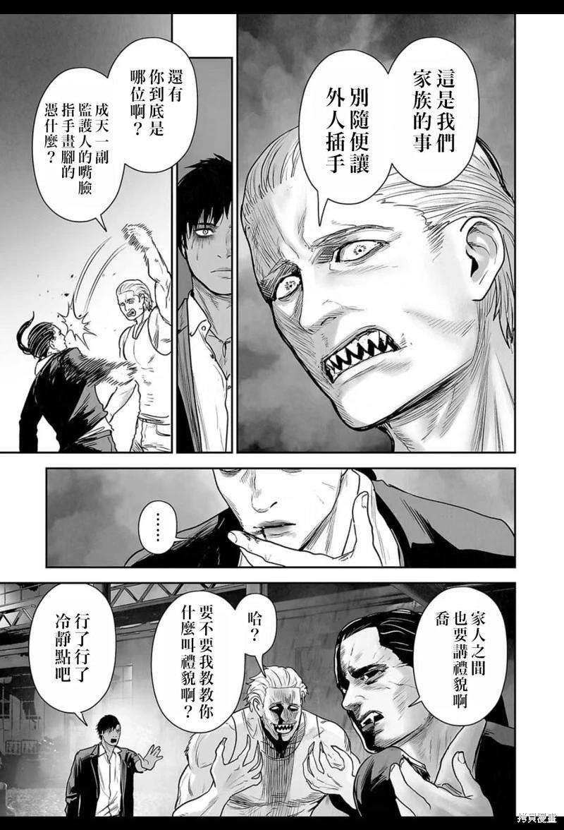 《终之煺魔师》第224话 第10页