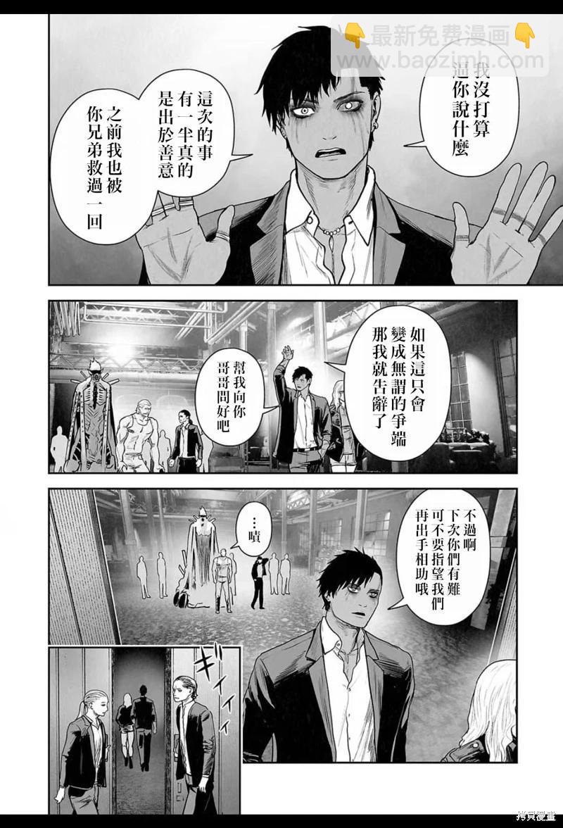 《终之煺魔师》第224话 第11页