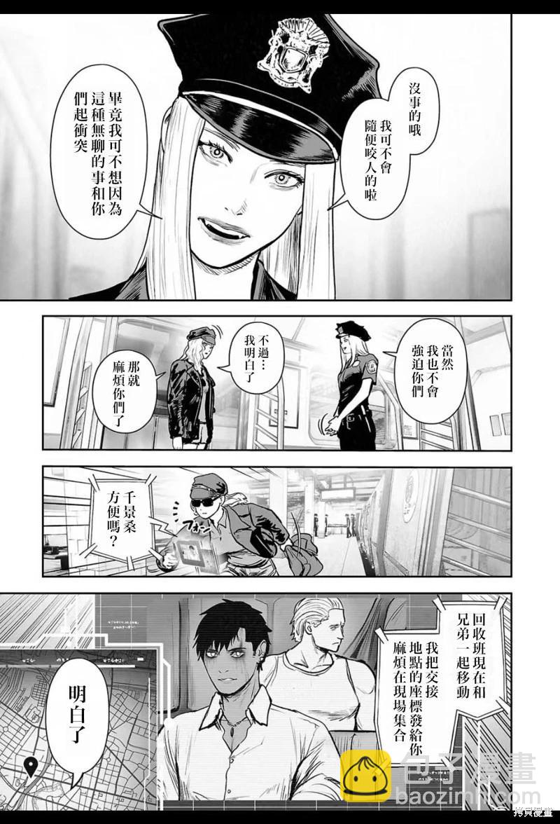 《终之煺魔师》第224话 第6页