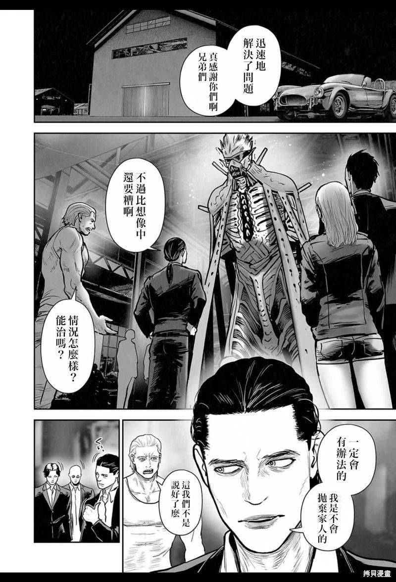 《终之煺魔师》第224话 第7页
