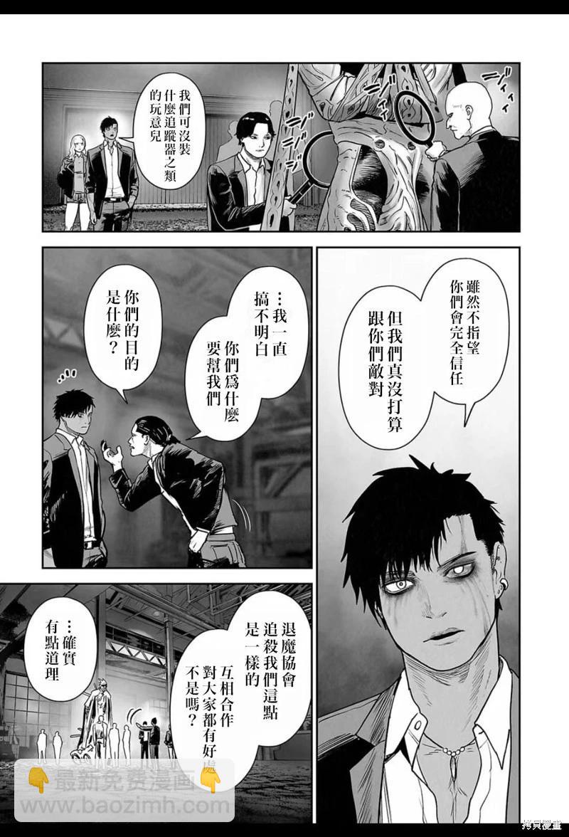 《终之煺魔师》第224话 第8页