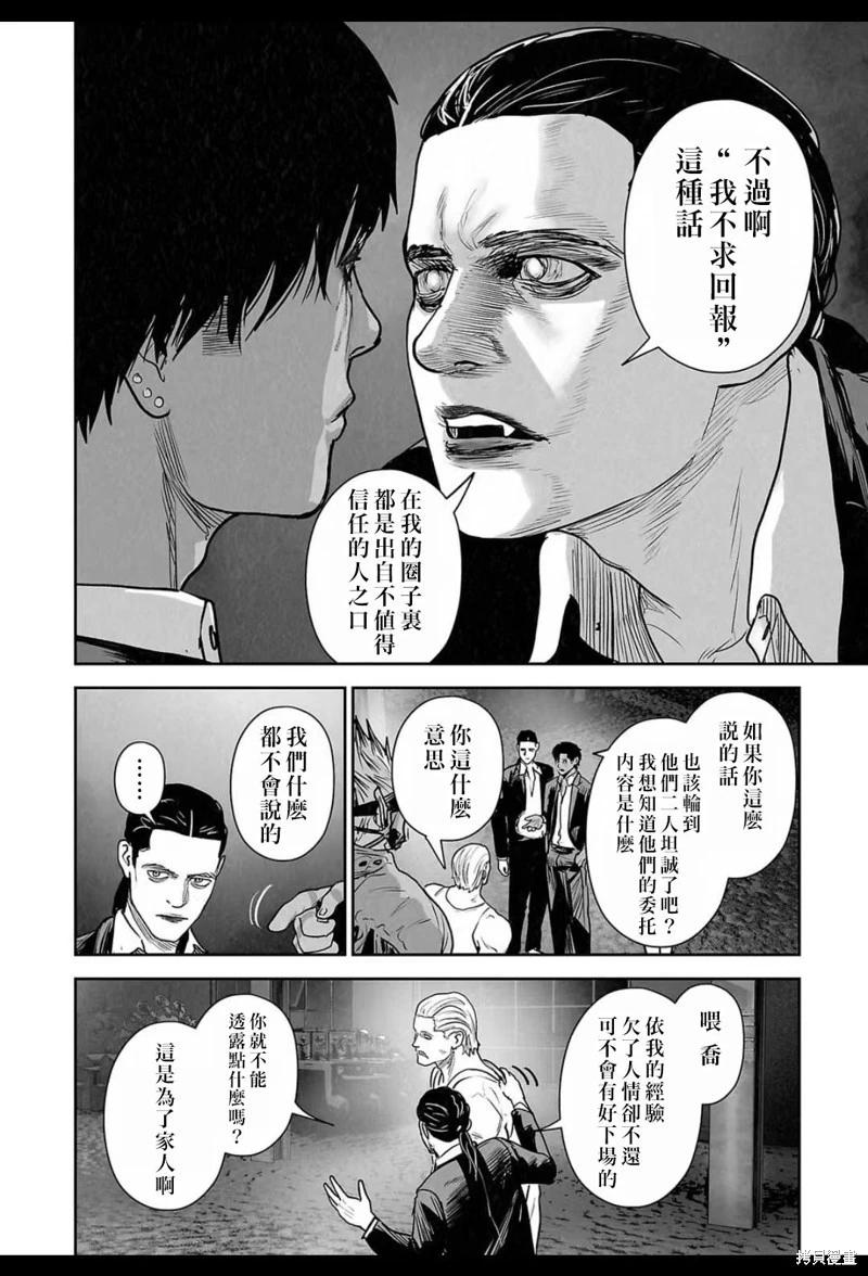 《终之煺魔师》第224话 第9页
