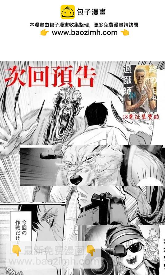 《终之煺魔师》第222话 第21页