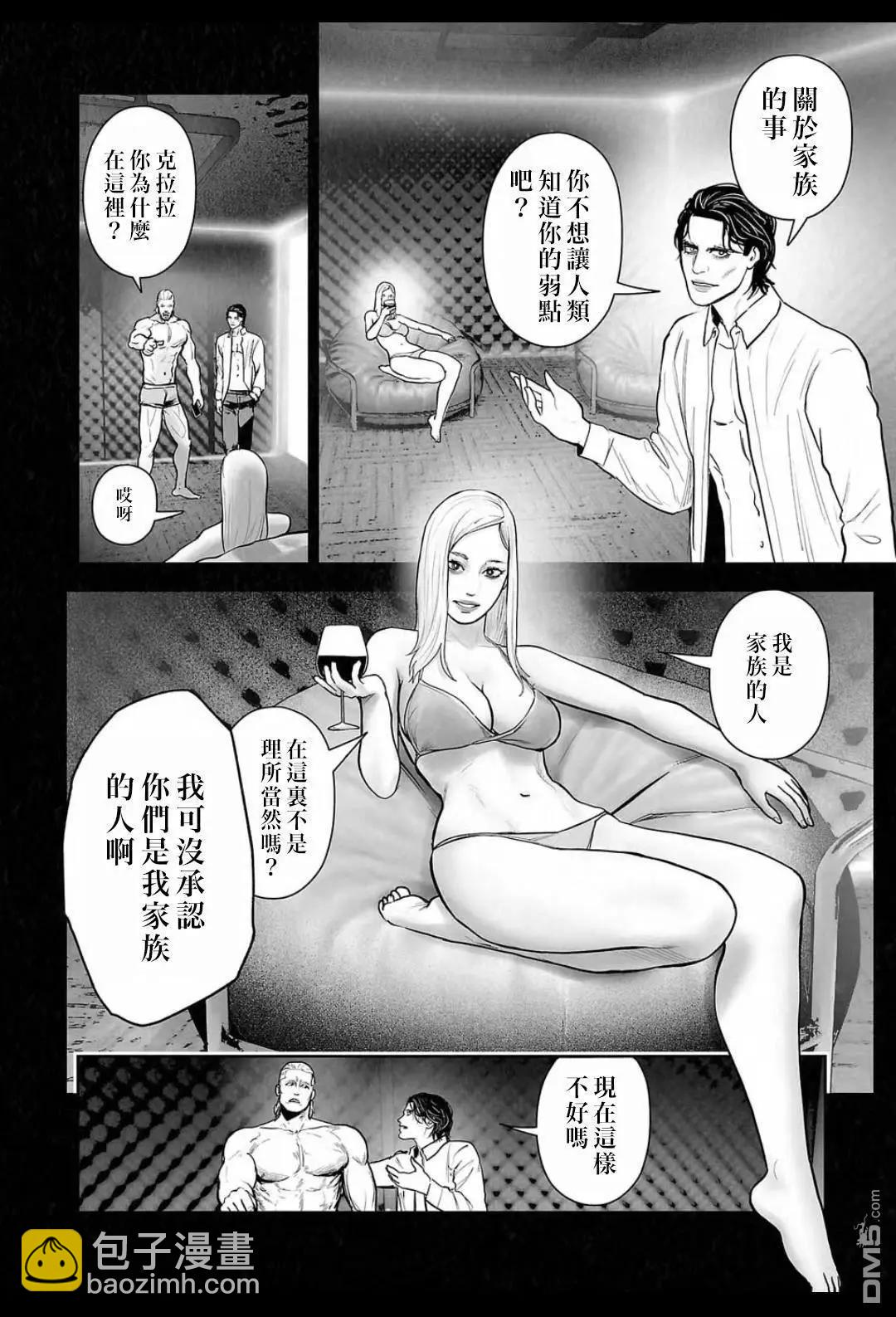 《终之煺魔师》第222话 第3页