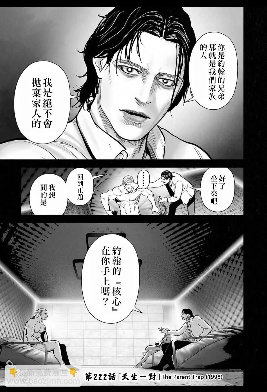《终之煺魔师》第222话 第4页