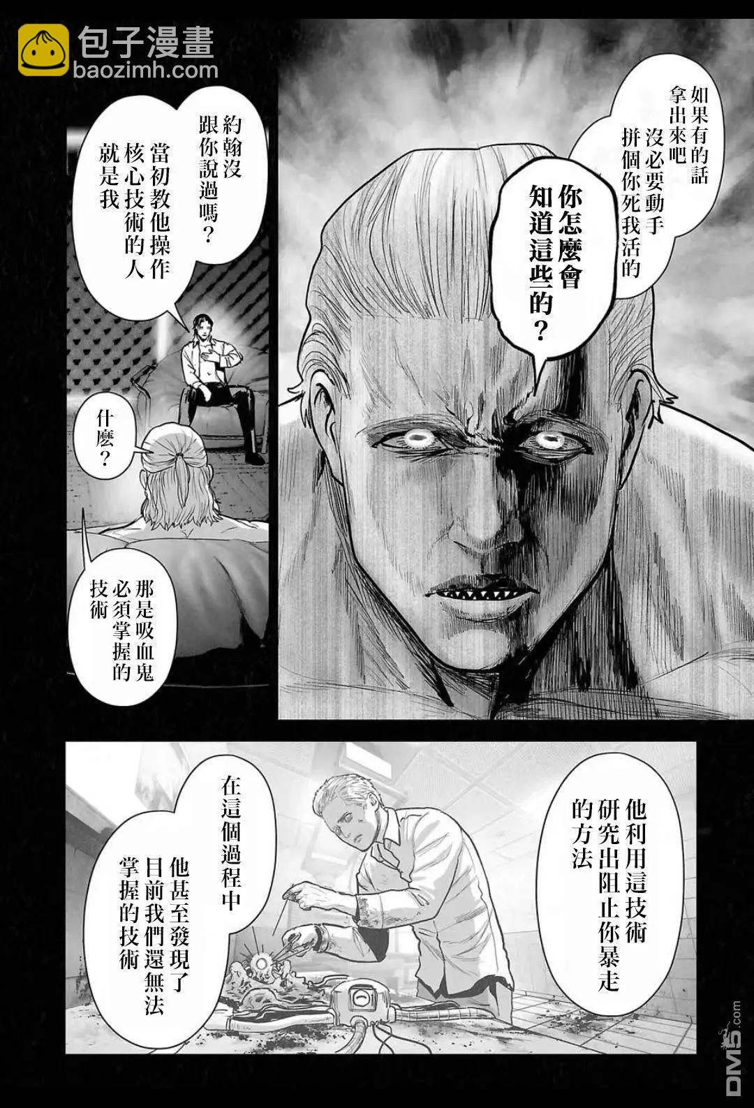 《终之煺魔师》第222话 第5页